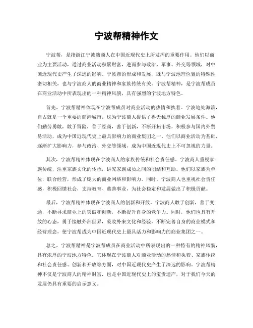 宁波帮精神作文