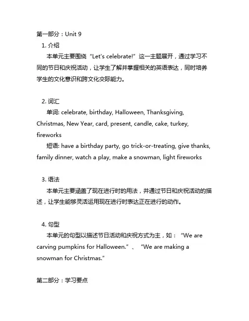 鲁湘版六年级上册英语第九单元重点