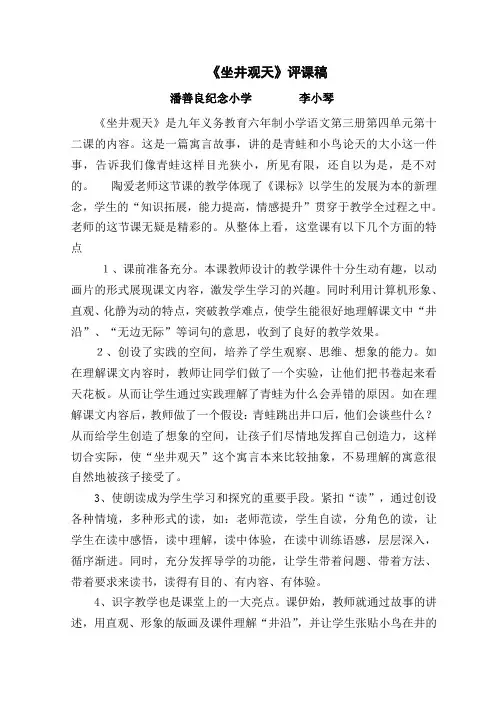坐井观天1 Microsoft Word 文档 (3)