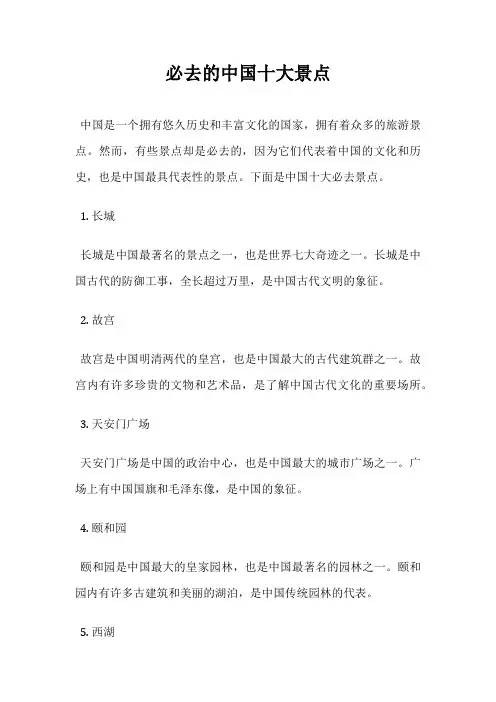 必去的中国十大景点