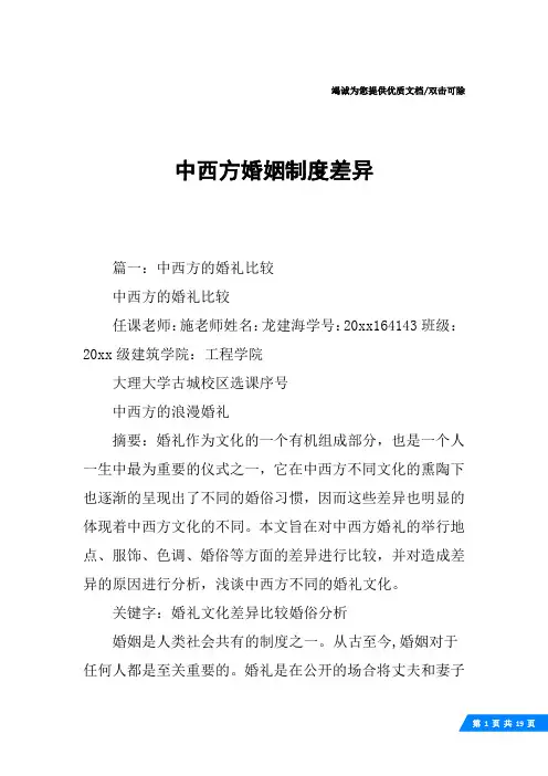中西方婚姻制度差异