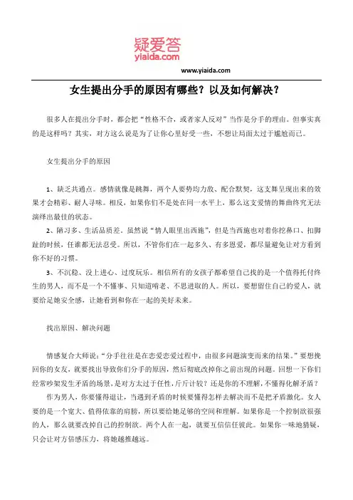 女生提出分手的原因有哪些？以及如何解决？