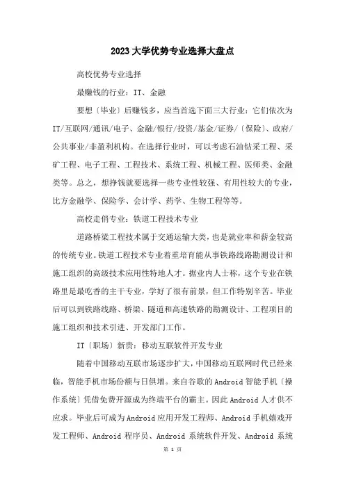 2023大学优势专业选择大盘点