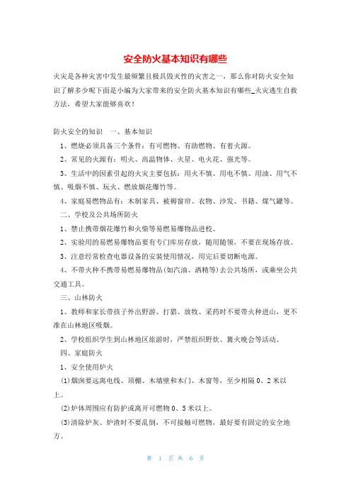 安全防火基本知识有哪些