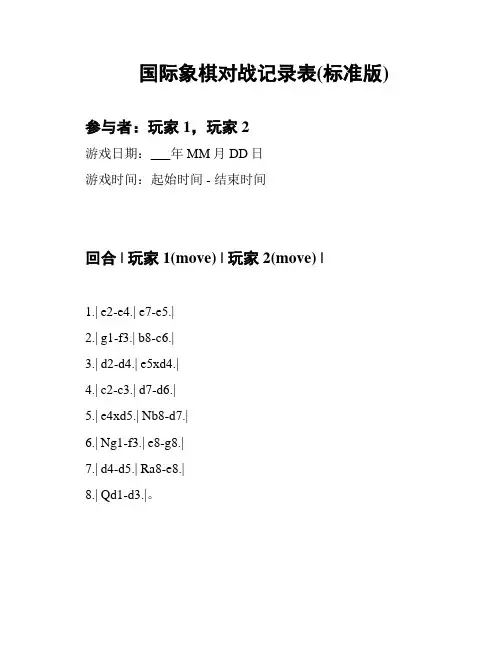 国际象棋对战记录表(标准版)