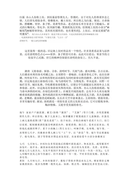 舟山民俗