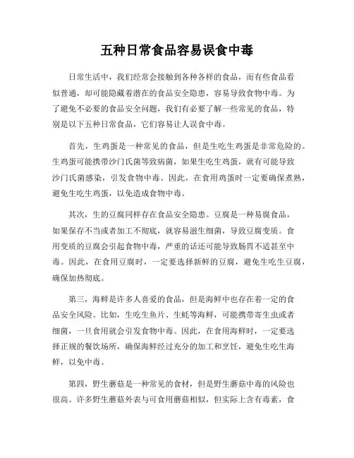 五种日常食品容易误食中毒