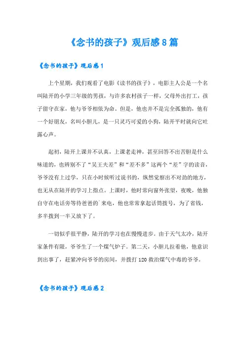 《念书的孩子》观后感8篇