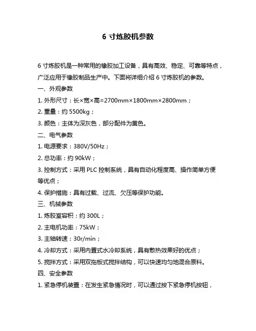 6寸炼胶机参数