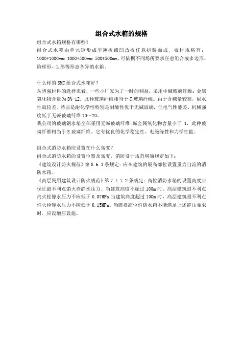 组合式水箱的规格