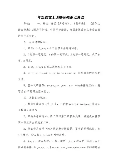 一年级语文上册拼音知识点总结