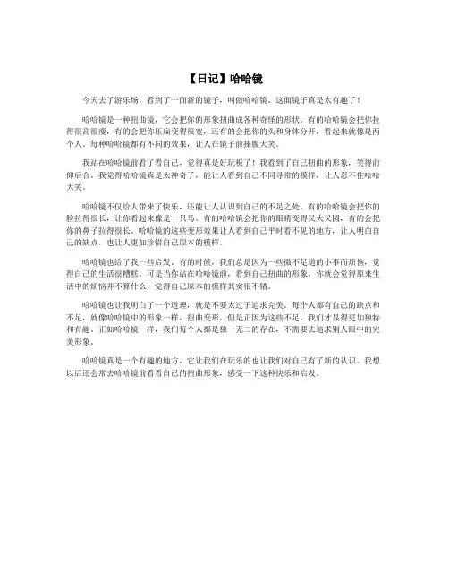 【日记】哈哈镜