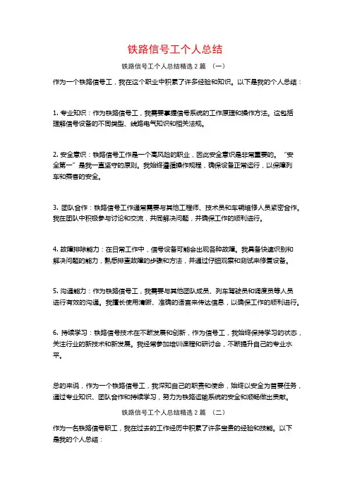 铁路信号工个人总结2篇