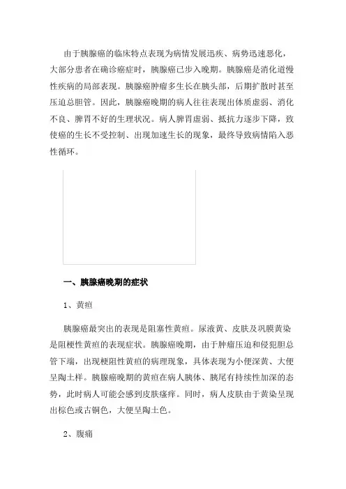 胰腺癌的晚期症状是什么？胰腺癌的治疗方法有哪些