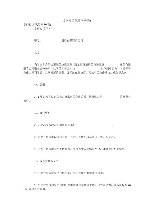 意向协议书(范本10篇)