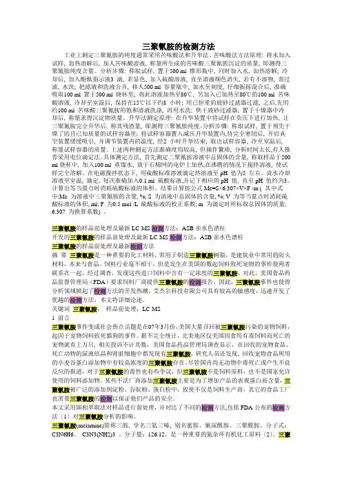 三聚氰胺的检测方法