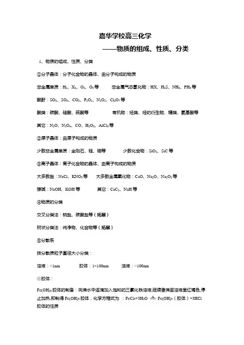 物质的组成、性质、分类