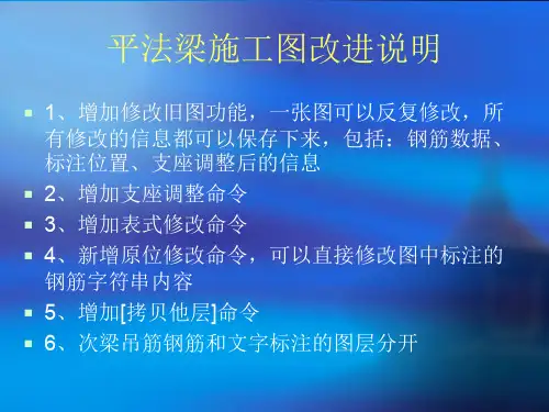PKPM梁柱施工图介绍
