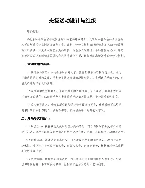 班级活动设计与组织