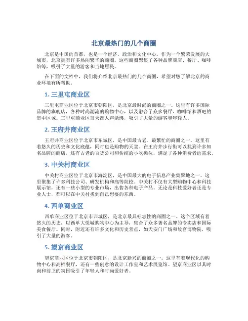 北京最火的几个商圈