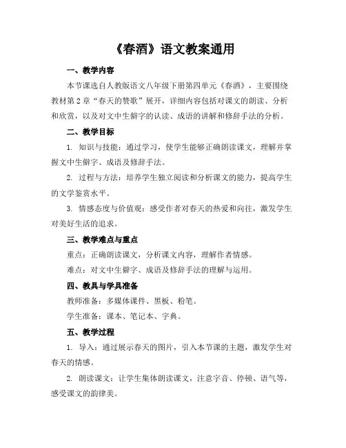 《春酒》语文教案通用