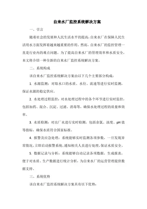 自来水厂监控系统解决方案