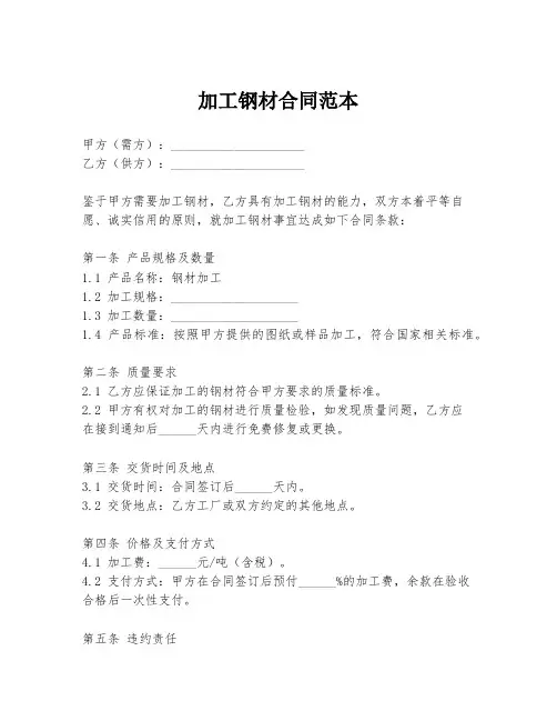 加工钢材合同范本