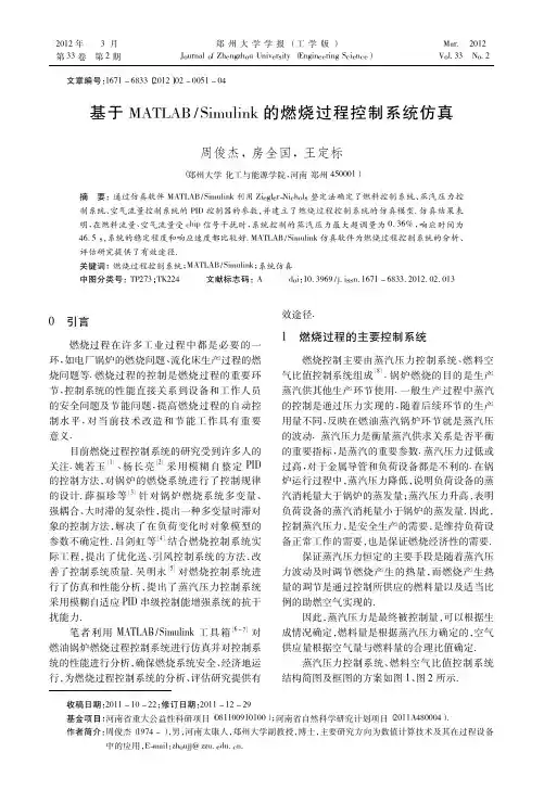 9-基于MATLAB_Simulink的燃烧过程控制系统仿真