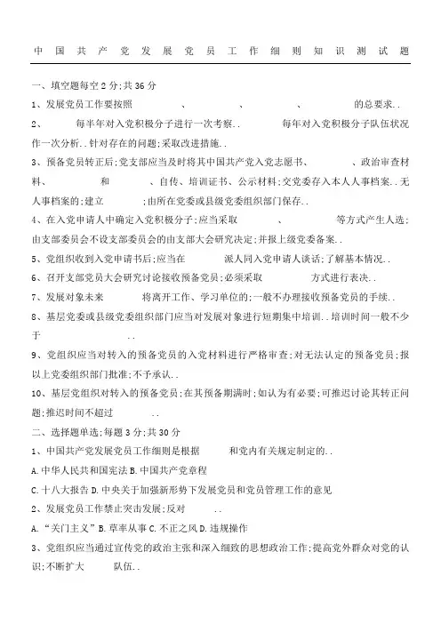 共产党发展党员工作要求知识测习题