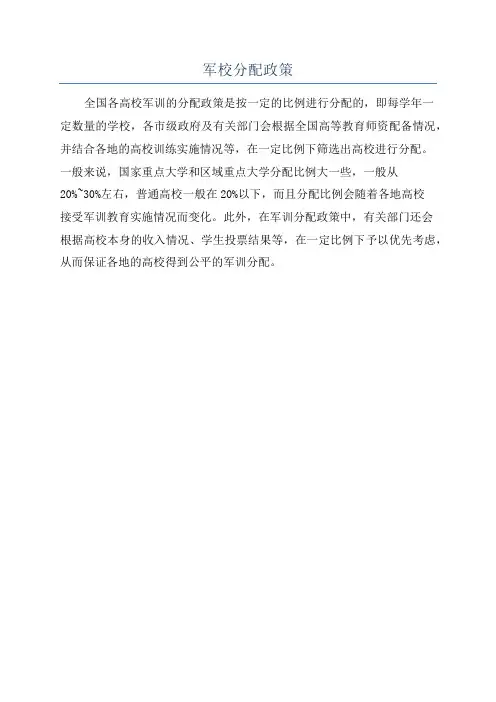 军校分配政策