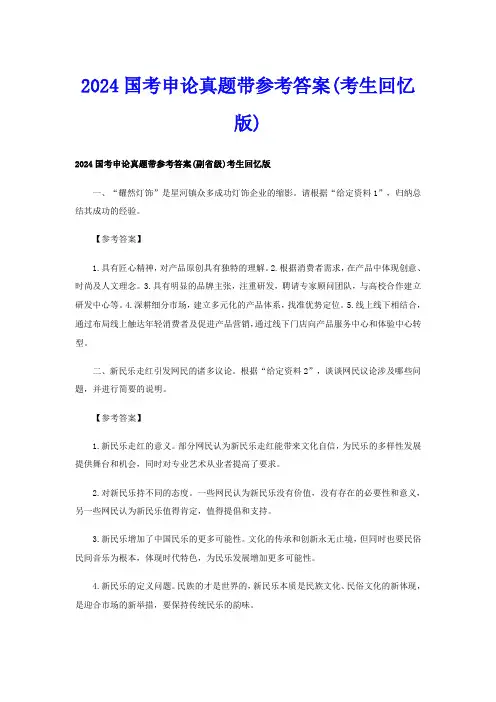 2024国考申论真题带参考答案(考生回忆版)