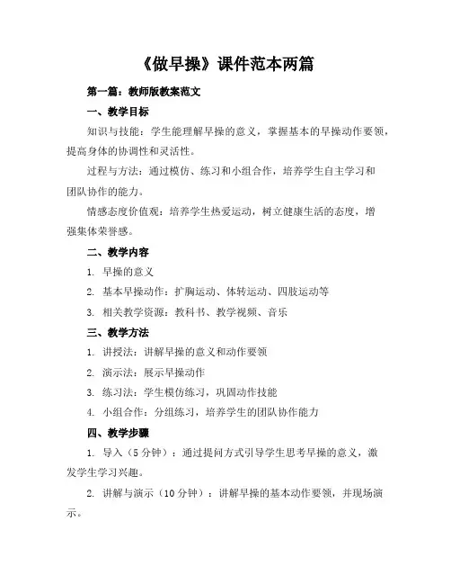 《做早操》课件-范本两篇