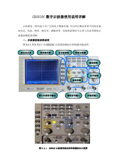 GDS820C数字示波器使用说明详解
