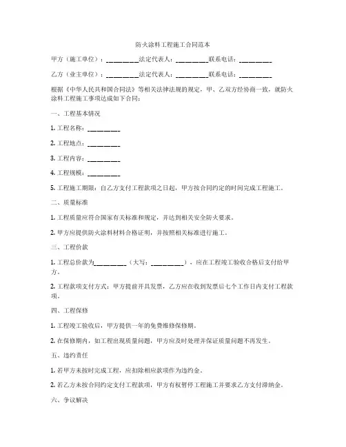 防火涂料工程施工合同范本