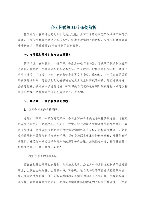 合同控税与51个案例解析