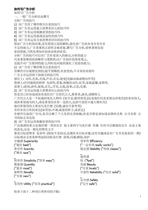 如何写广告分析