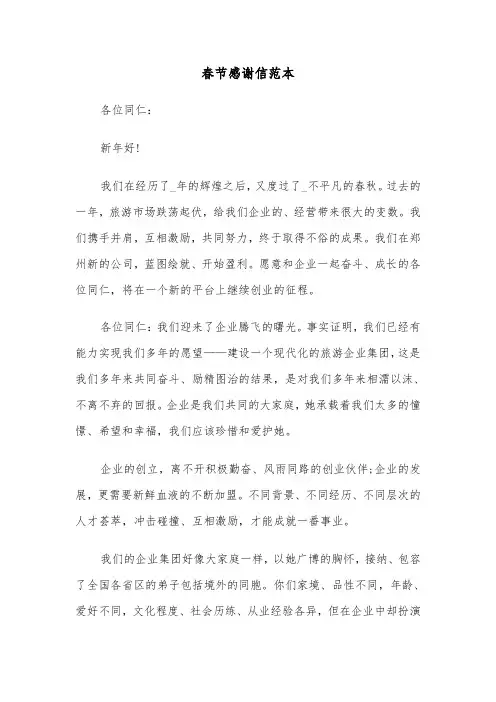 春节感谢信范本（3篇）