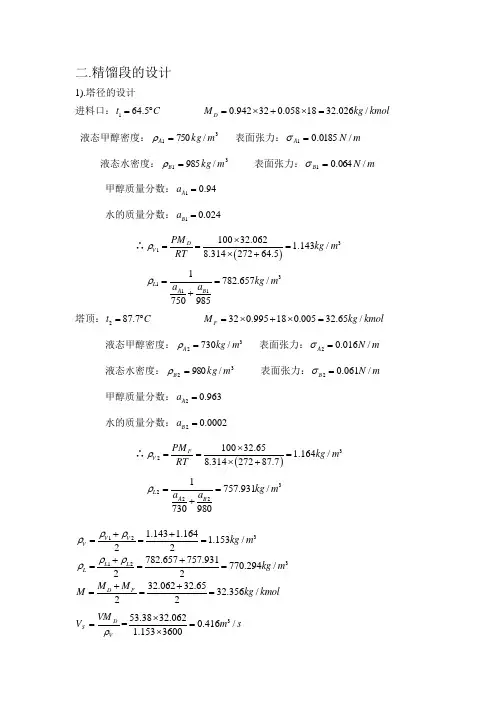 精馏塔详细设计