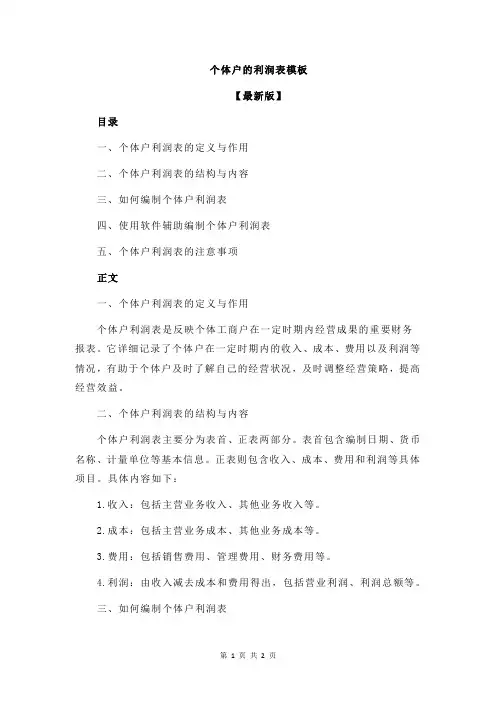 个体户的利润表模板