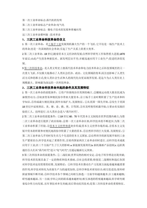 三次工业革命的标志和意义