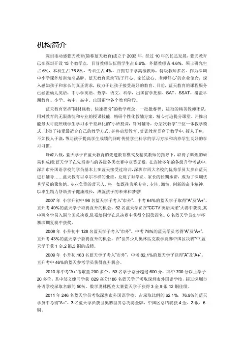 蓝天教育简介