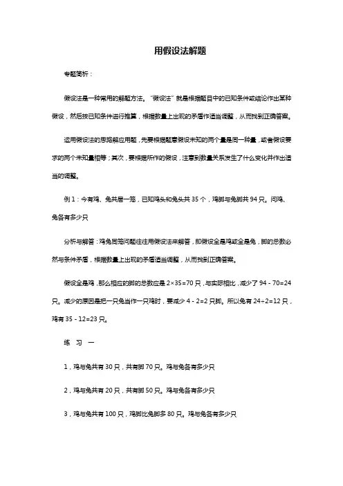 用假设法解题