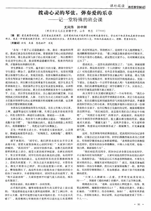 拨动心灵的琴弦,弹奏爱的乐章——记一堂特殊的班会课