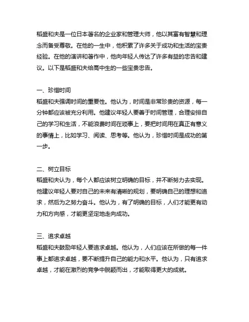 稻盛和夫给年轻人的忠告 高中生