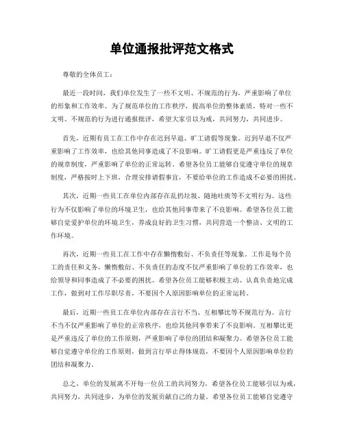 单位通报批评范文格式