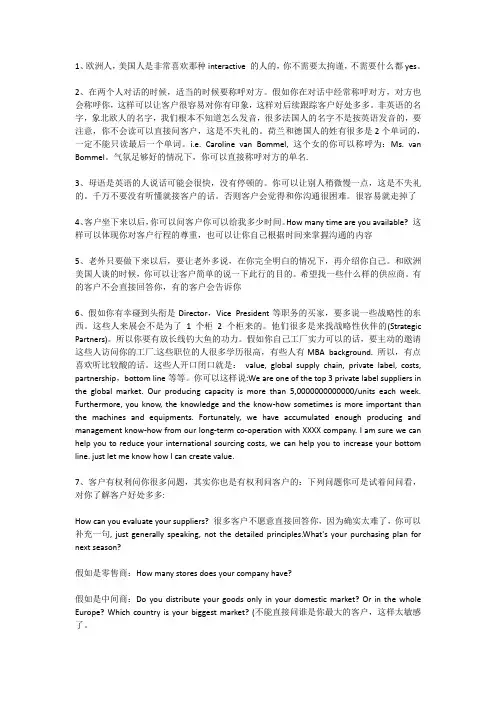 与外国人沟通的十大技巧
