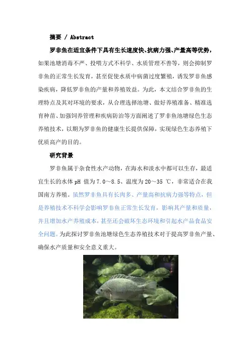 生长速度快、抗病力强、产量高的罗非鱼如何实现绿色生态养殖？注意五个核心技术点