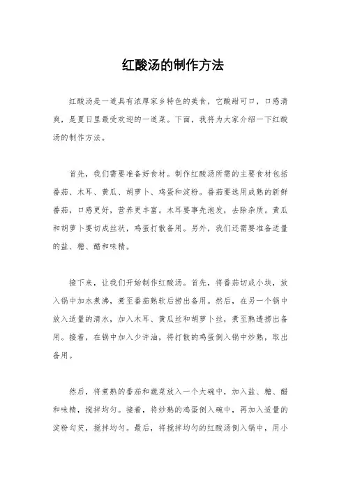 红酸汤的制作方法
