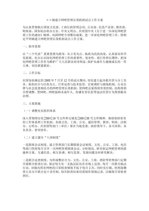 网吧管理长效机制试点工作方案