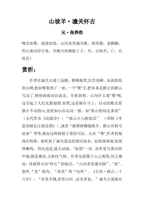 山坡羊·潼关怀古解析
